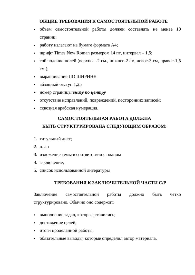 Общие требования к самостоятельной работе