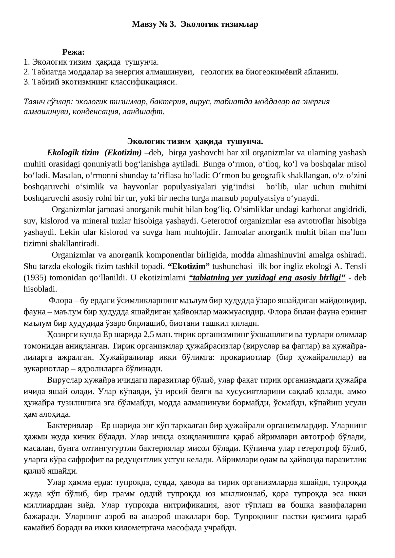 Экологик тизимлар