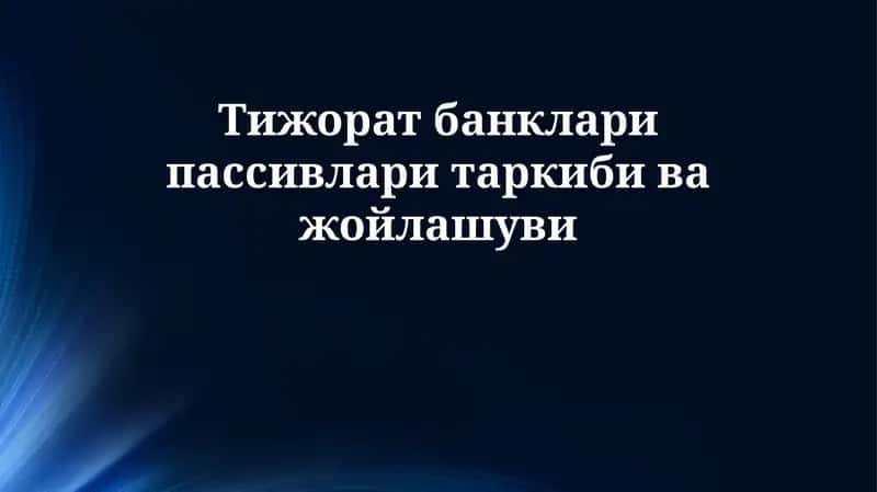 Bank majburiyatlarining tarkibi va joylashuvi: Tarix va rivojlanish