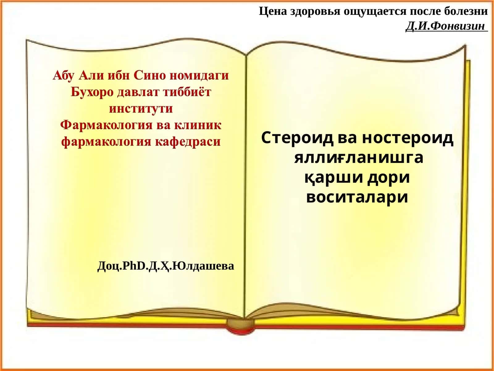 Стероид ва ностероид яллиғланишга қарши дори воситалари