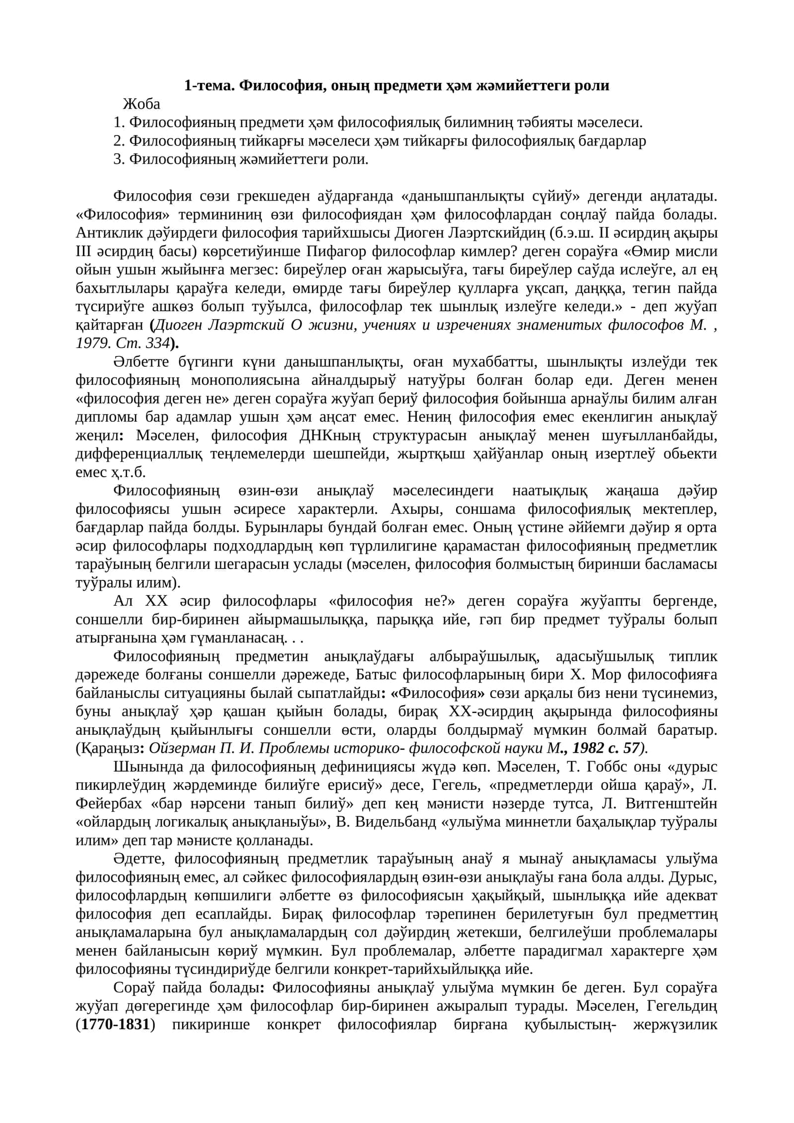 Философия, оның предмети ҳәм жәмийеттеги роли