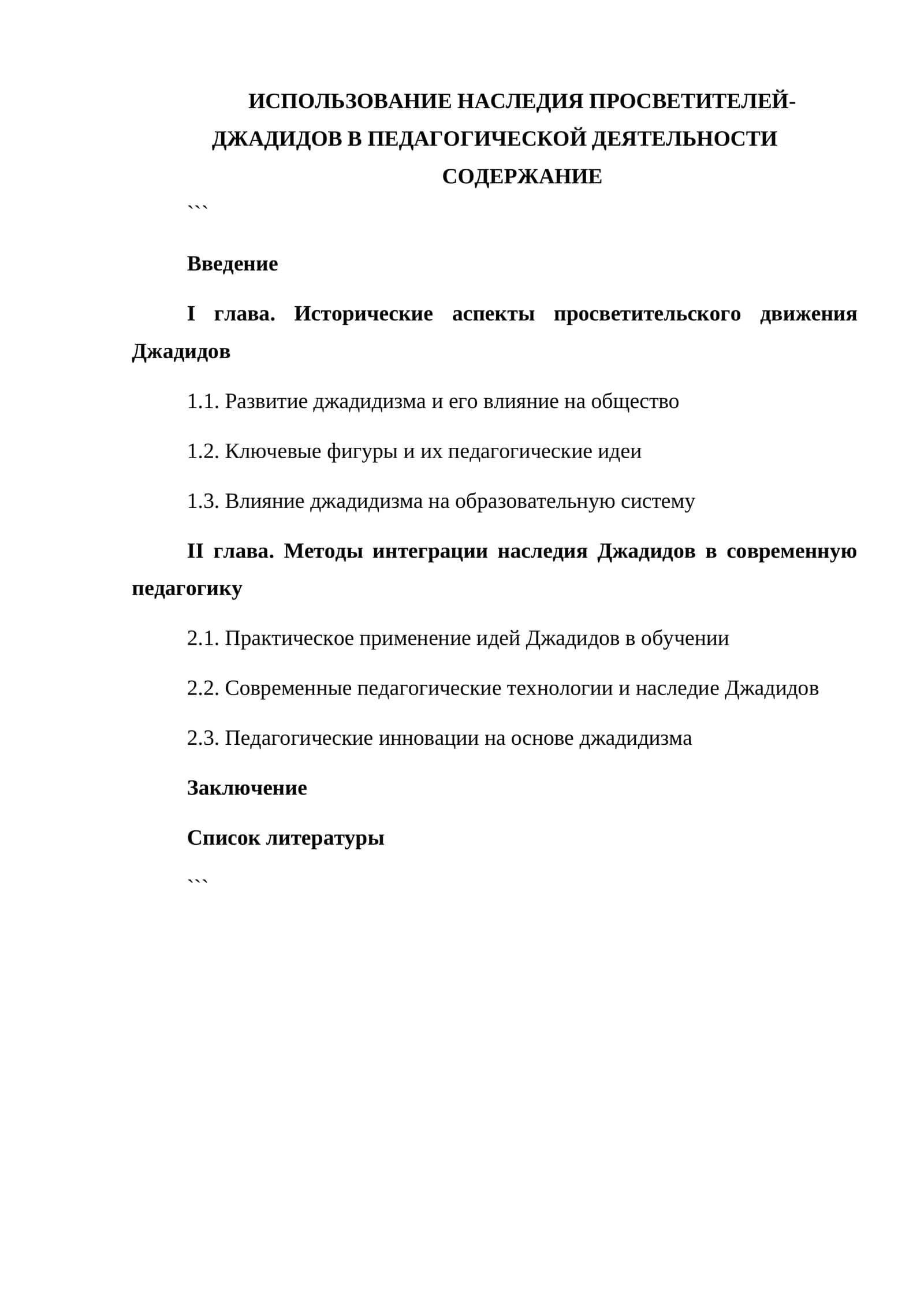 ИСПОЛЬЗОВАНИЕ НАСЛЕДИЯ ПРОСВЕТИТЕЛЕЙ-ДЖАДИДОВ В ПЕДАГОГИЧЕСКОЙ ДЕЯТЕЛЬНОСТИ