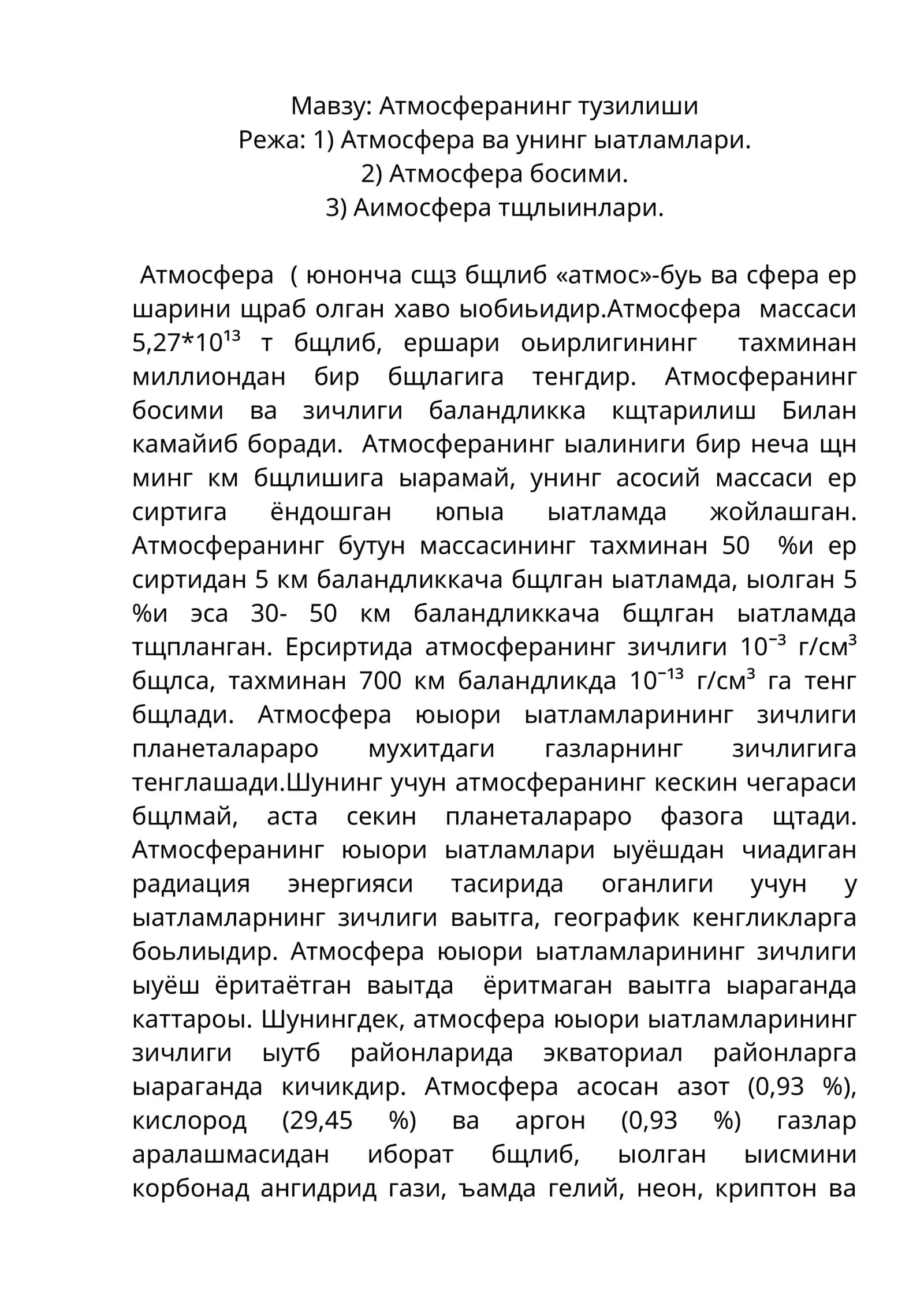 Атмосферанинг тузилиши