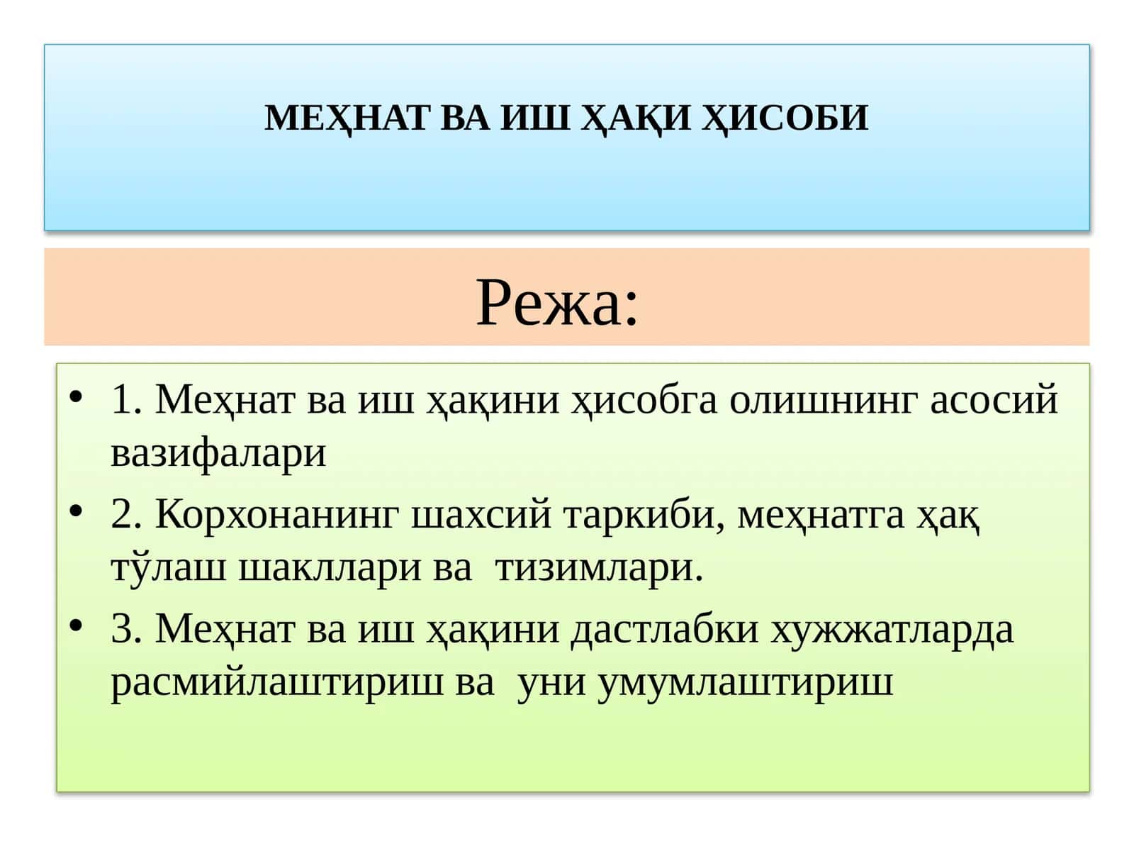 МЕҲНАТ ВА ИШ ҲАҚИ ҲИСОБИ.