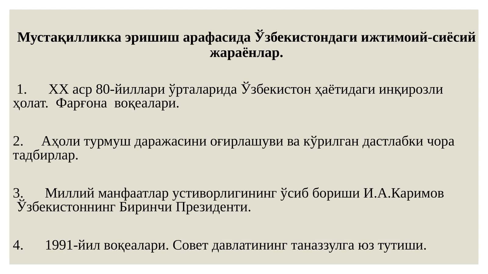 Мустақилликка эришиш арафасида Ўзбекистондаги ижтимоий-сиёсий жараёнлар.