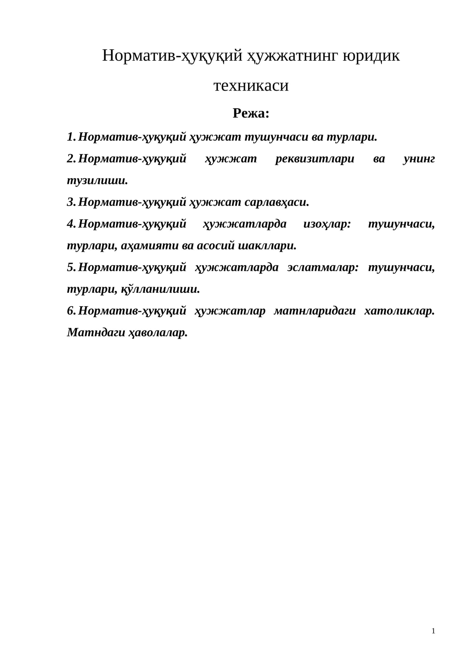Норматив-ҳуқуқий ҳужжатнинг юридик техникаси