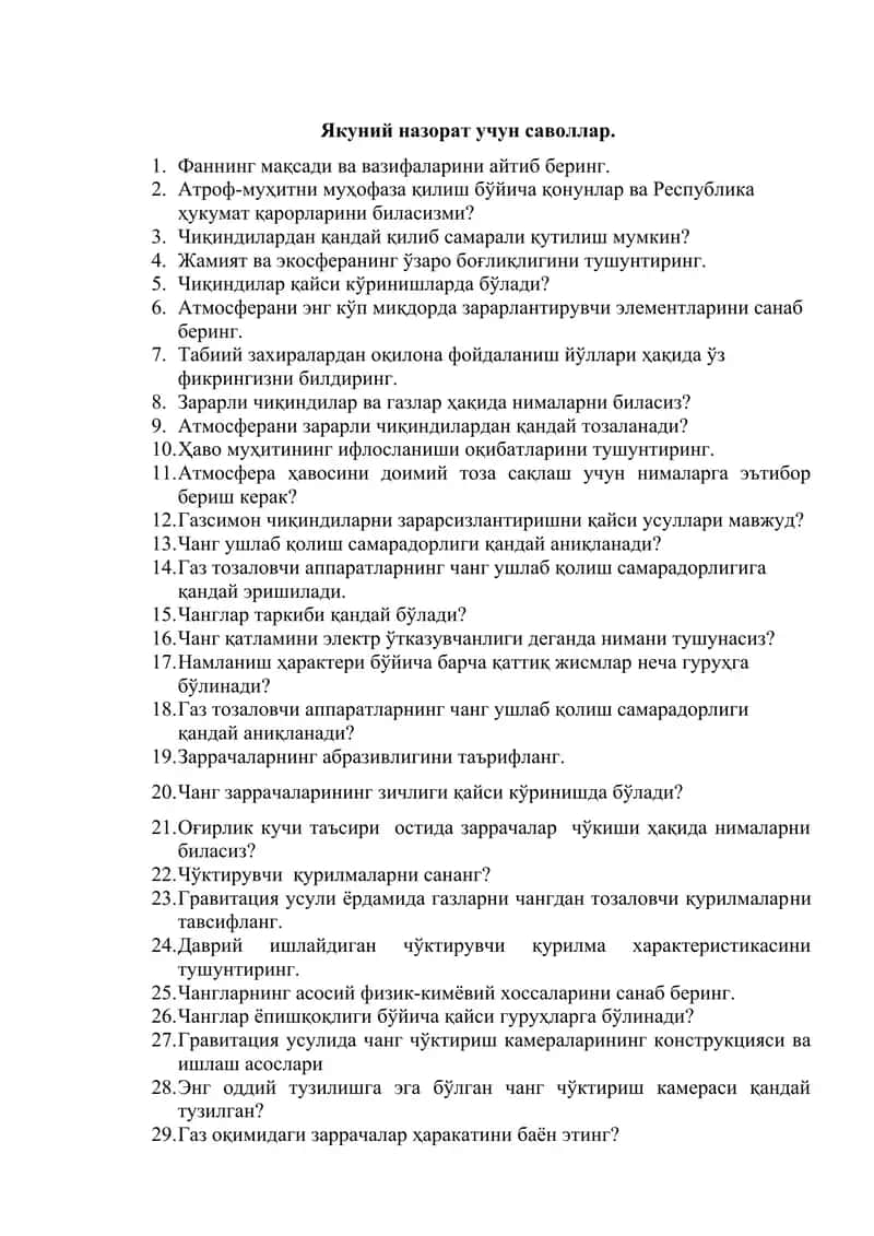 Якуний назорат учун саволлар