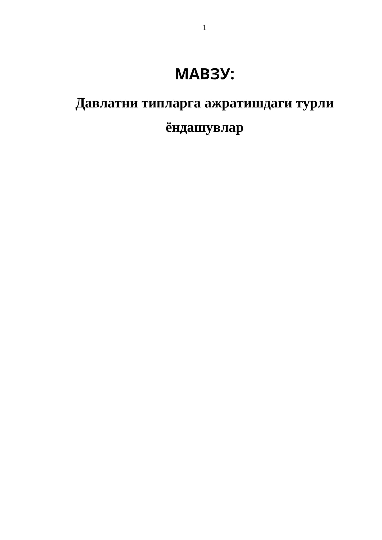 Давлатни типларга ажратишдаги турли ёндашувлар