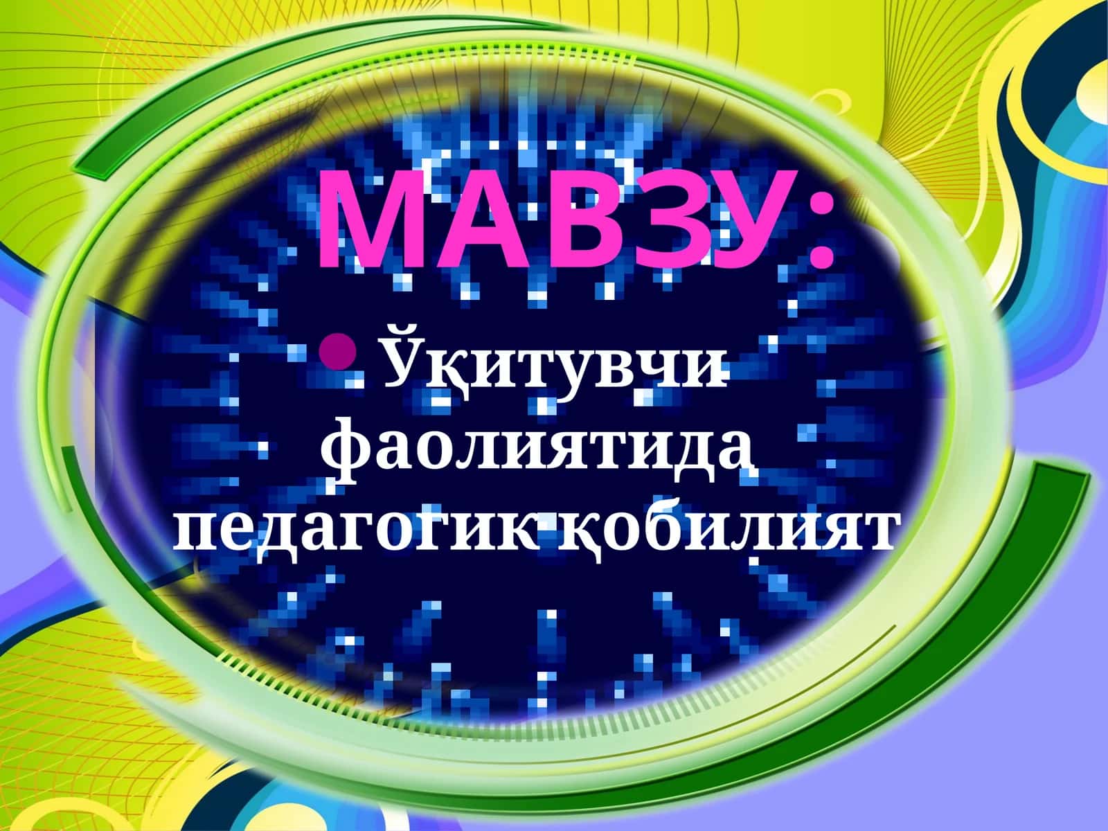 Ўқитувчи педагогик қобилиятини ривожлантириш функциялари