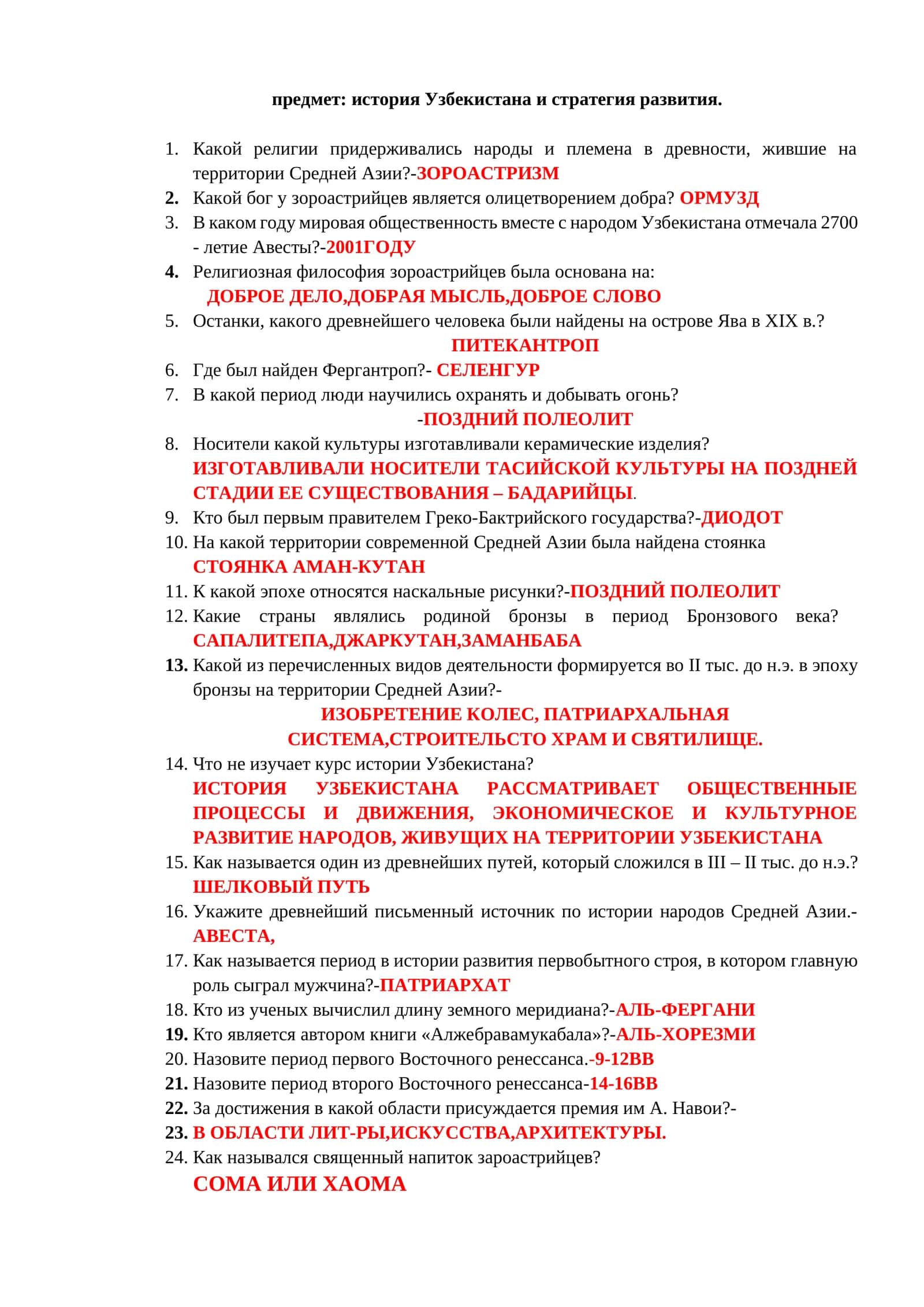 история Узбекистана и стратегия развития