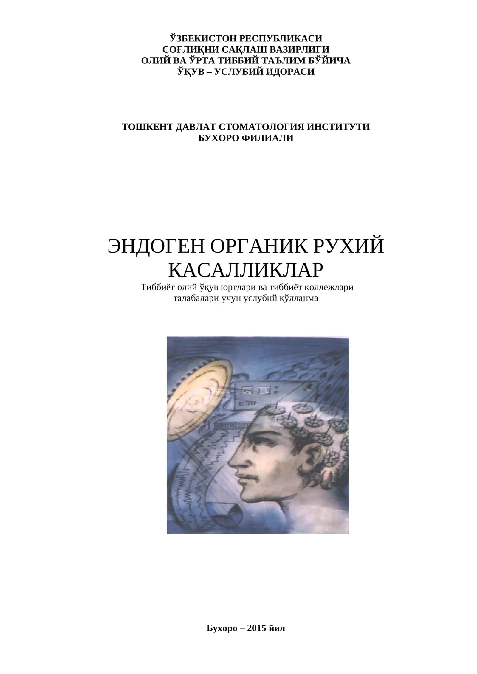 Эндоген органик рухий касалликлар