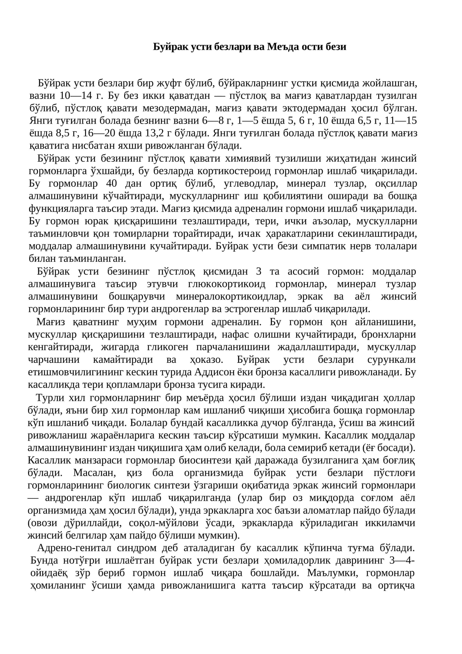 Буйрак усти безлари ва Меъда ости бези