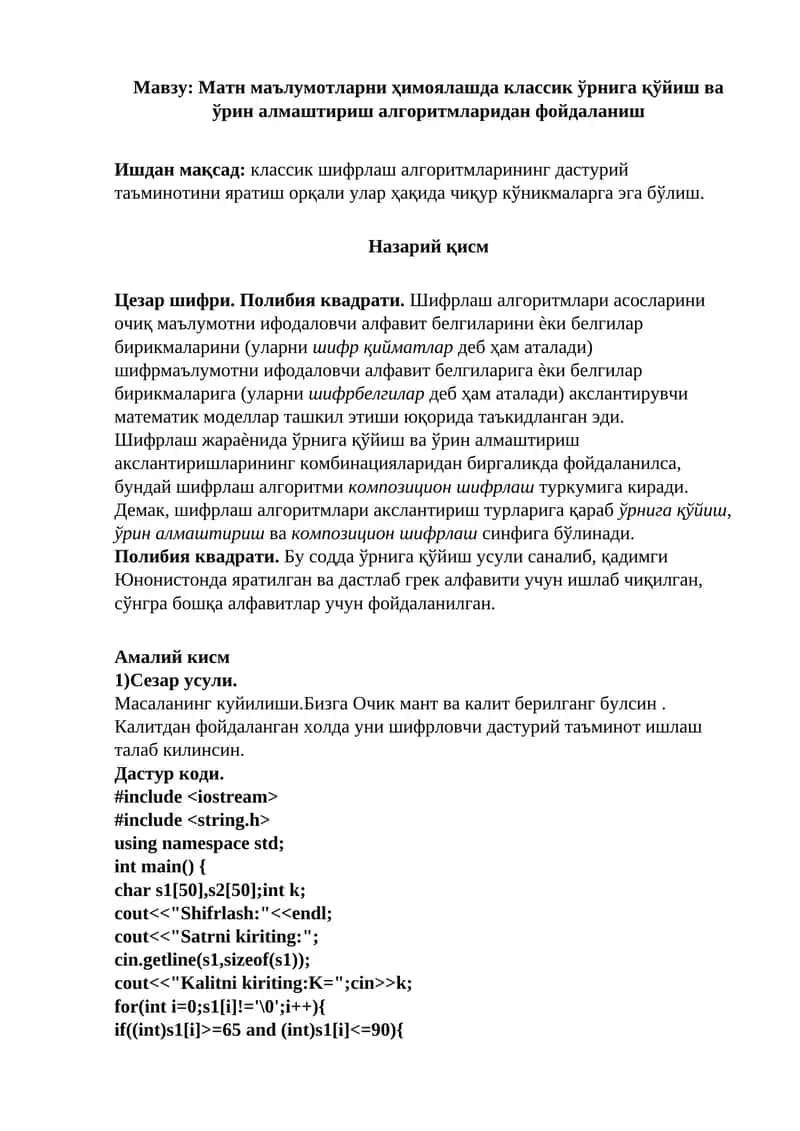 Матн маълумотларни ҳимоялашда классик ўрнига қўйиш ва ўрин алмаштириш алгоритмларидан фойдаланиш