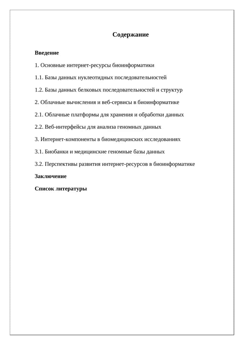 Интернет-компоненты в биоинформатике