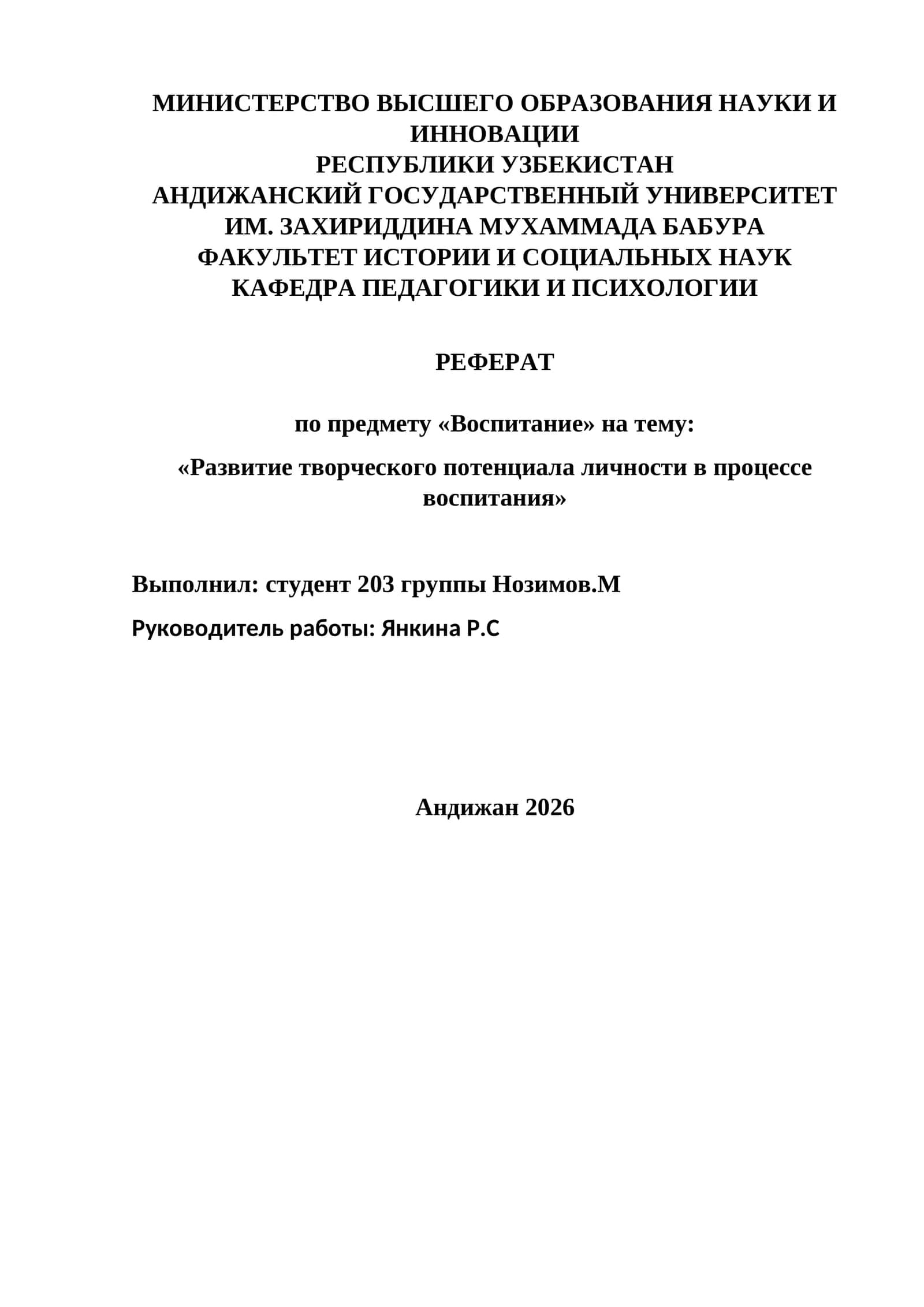 Развитие творческого потенциала личности в процессе воспитания