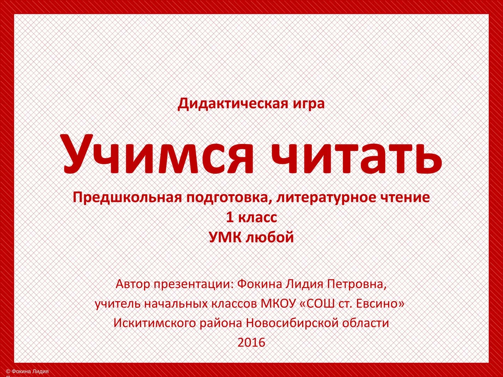 Читать
