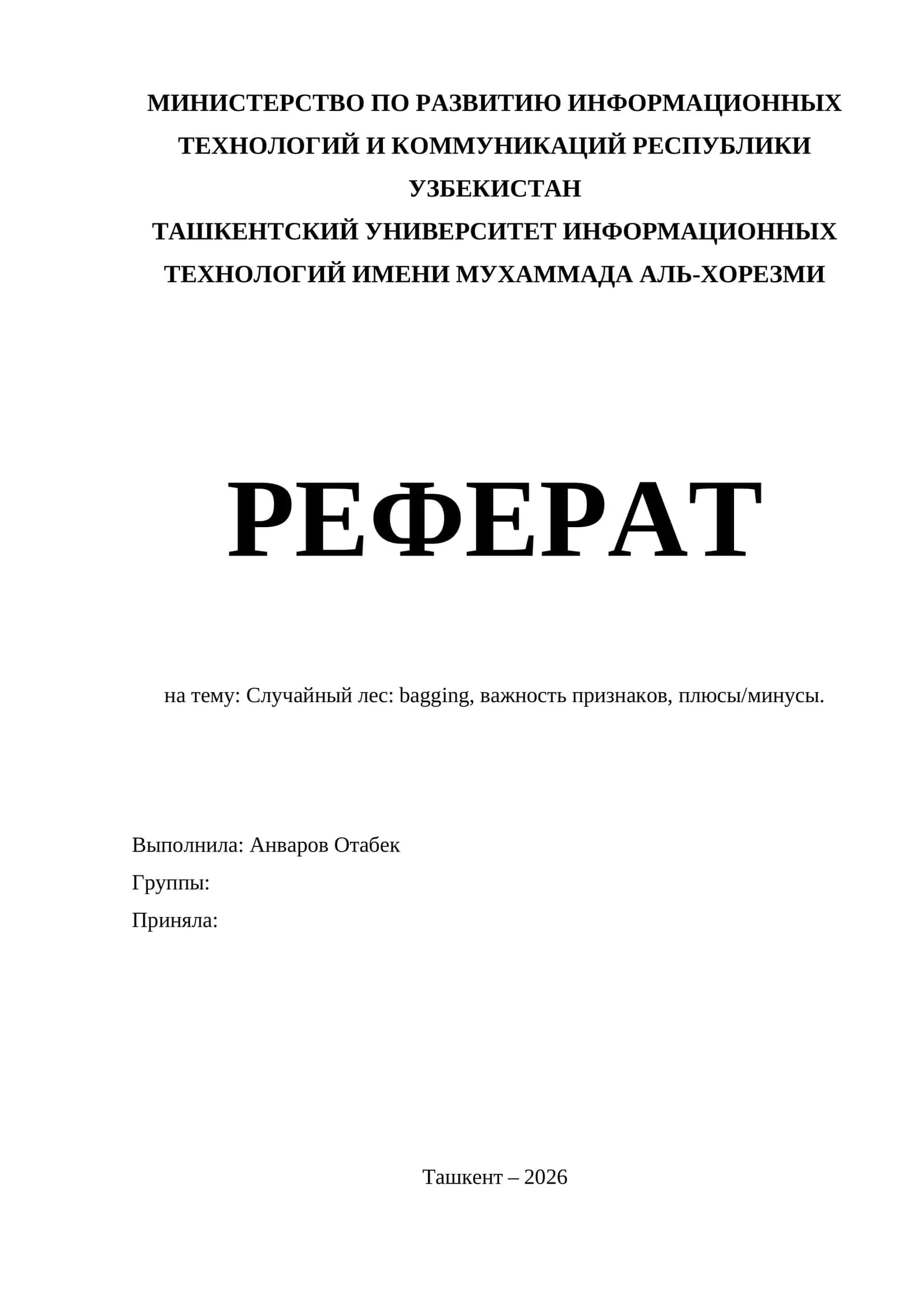 Случайный лес: bagging, важность признаков, плюсы/минусы