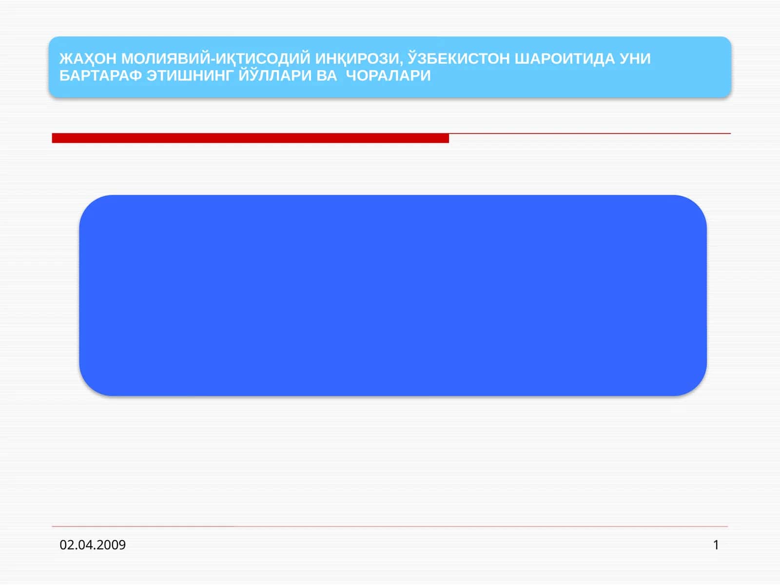 Асосий макроиқтисодий кўрсаткичлар, фоизда | 2007 йил | 2008 йил