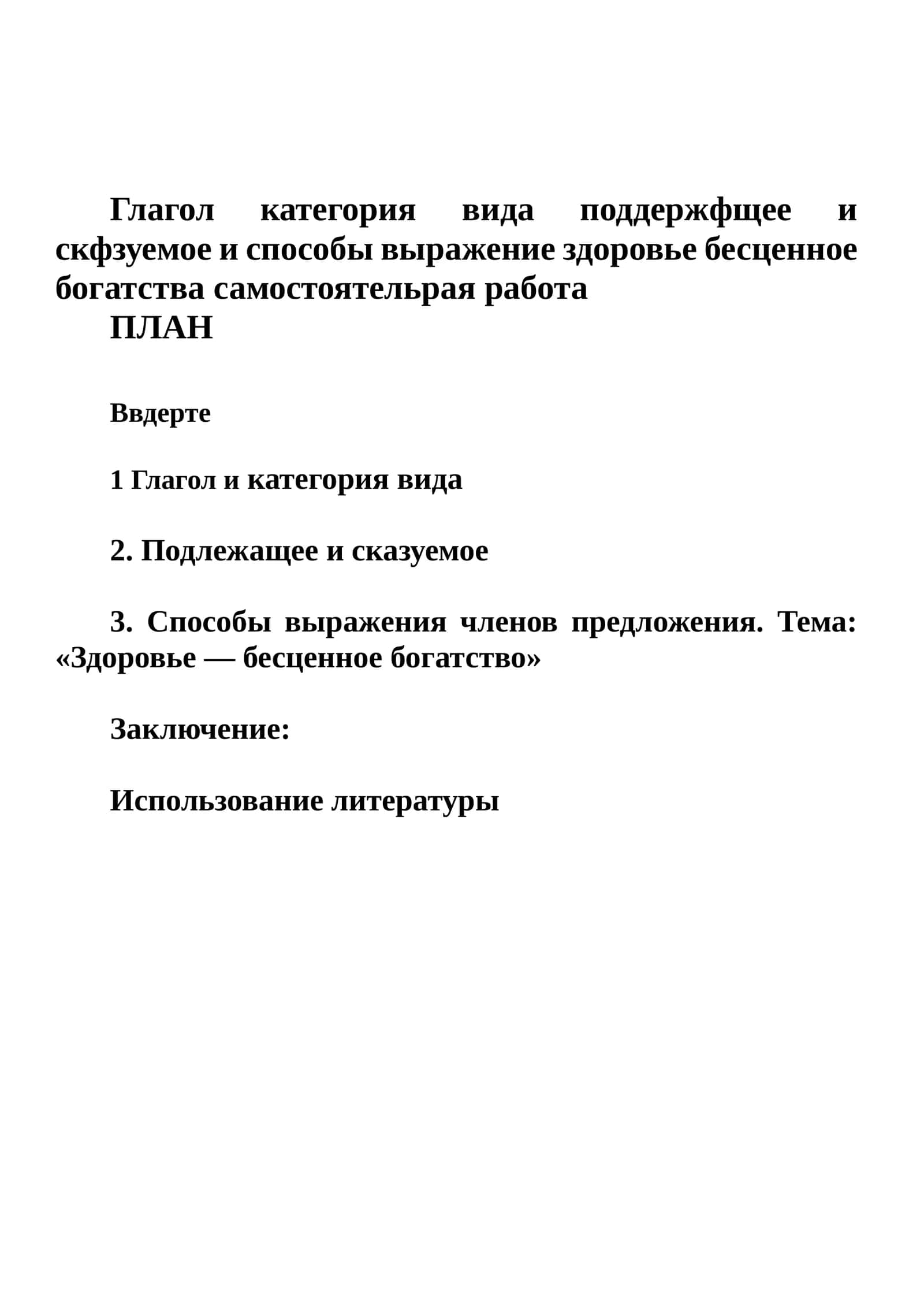 Здоровье — бесценное богатство