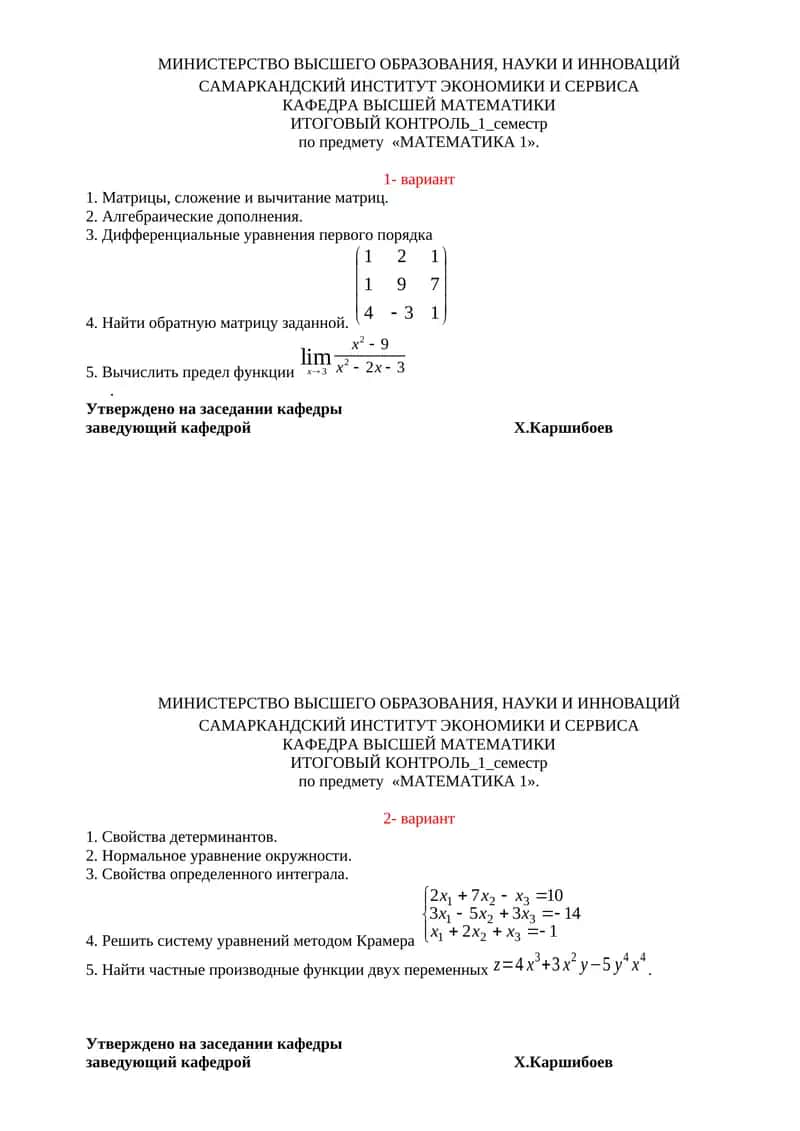 Итоговый контроль по предмету «Математика 1»