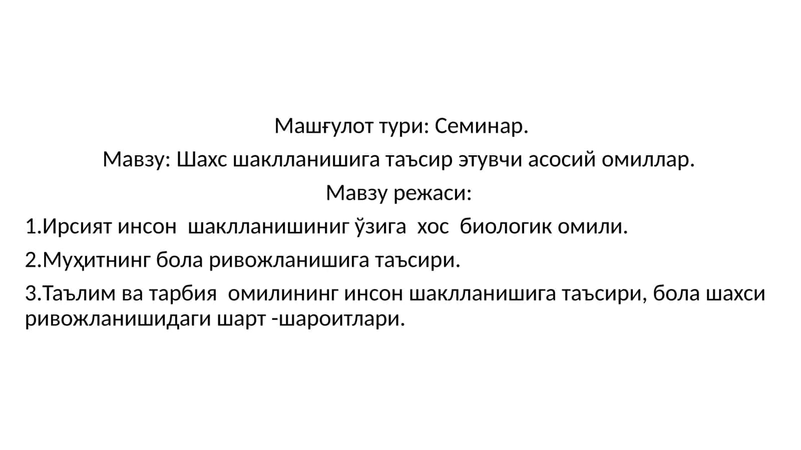 ИРСИЯТ ИНСОН ШАКЛЛАНИШИНИГ ОМИЛЛАРИ