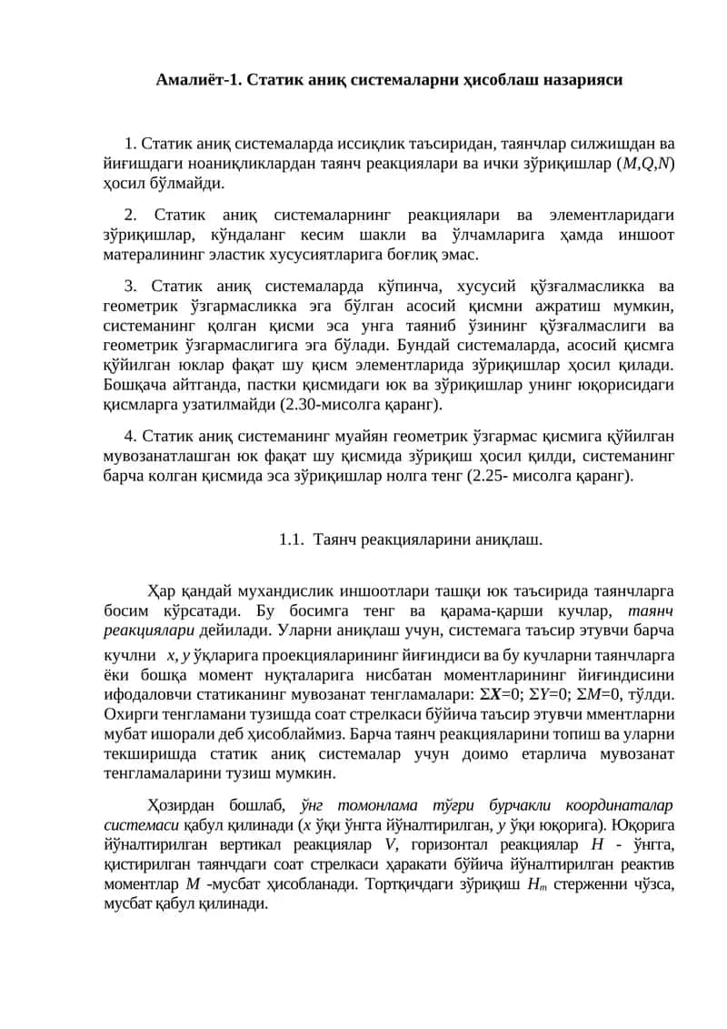 Статик аниқ системаларни ҳисоблаш назарияси