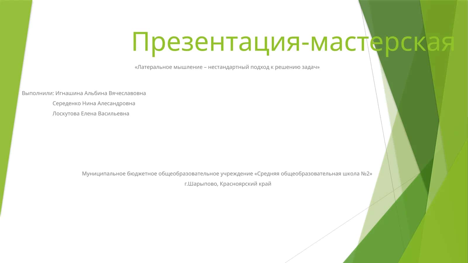 Латеральное мышление – нестандартный подход к решению задач