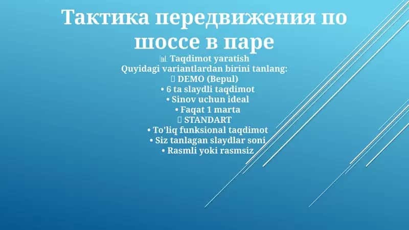 Тактика передвижения по шоссе в паре