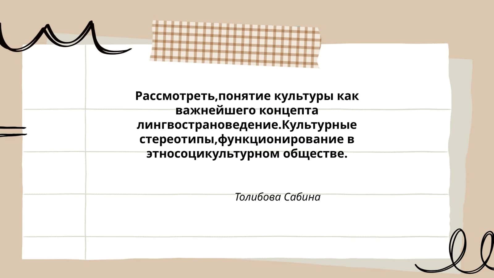 Понятие культуры в рамках лингвострановедения