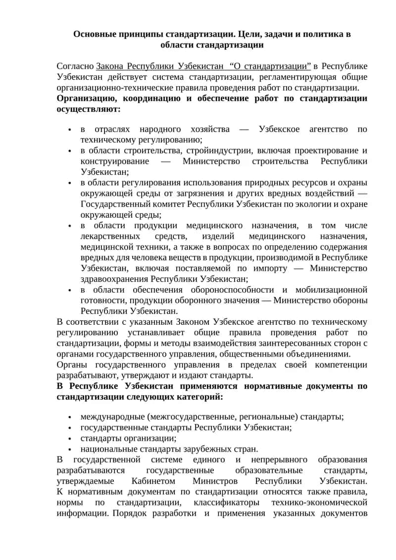 Основные принципы стандартизации