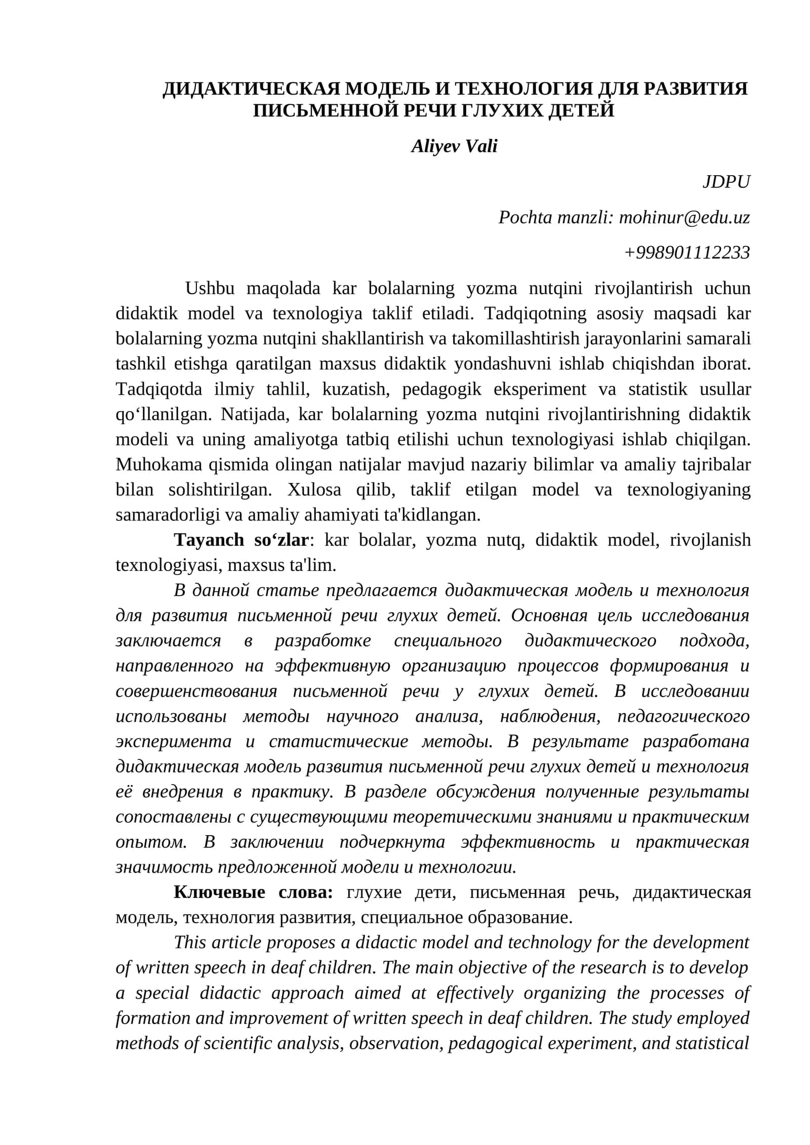 ДИДАКТИКЕ МОДЕЛЬ ВА ТЕХНОЛОГИЯ