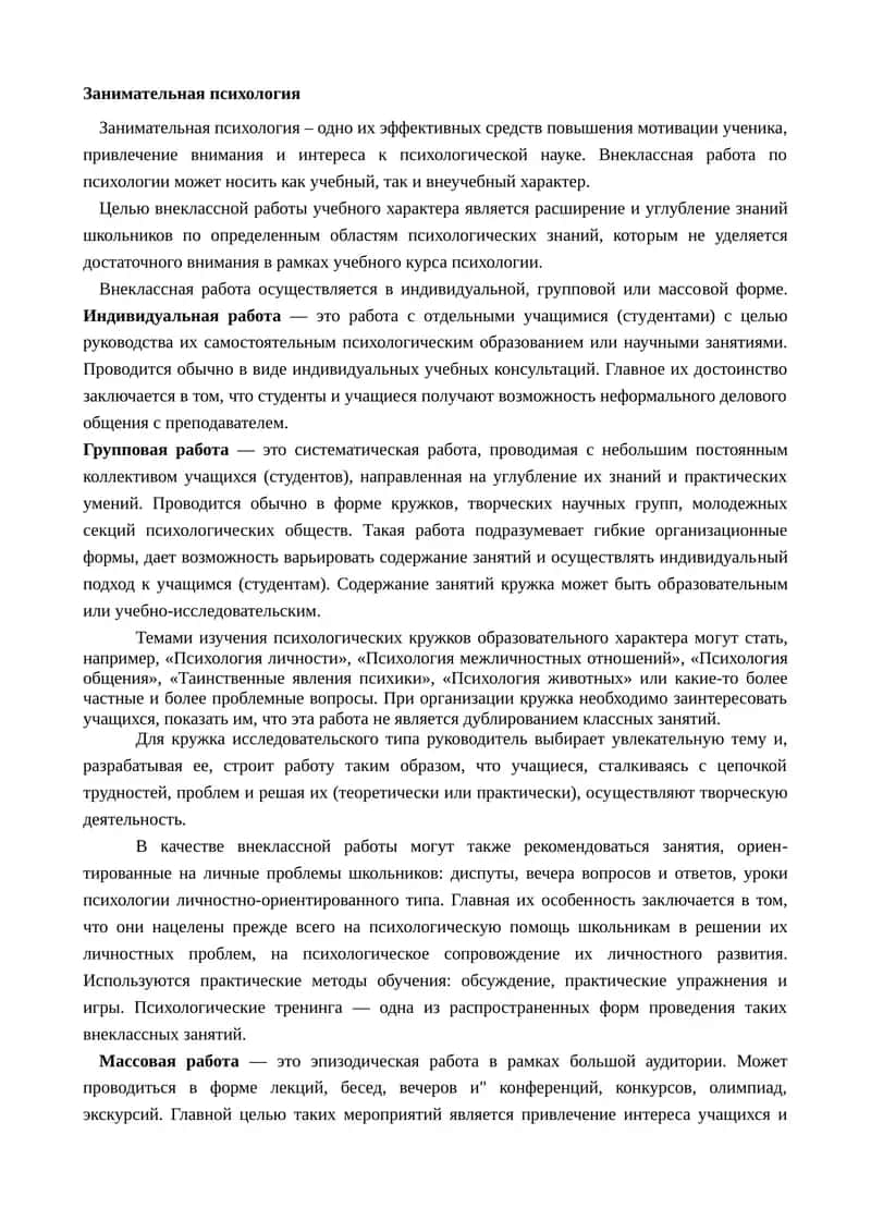 Занимательная психология
