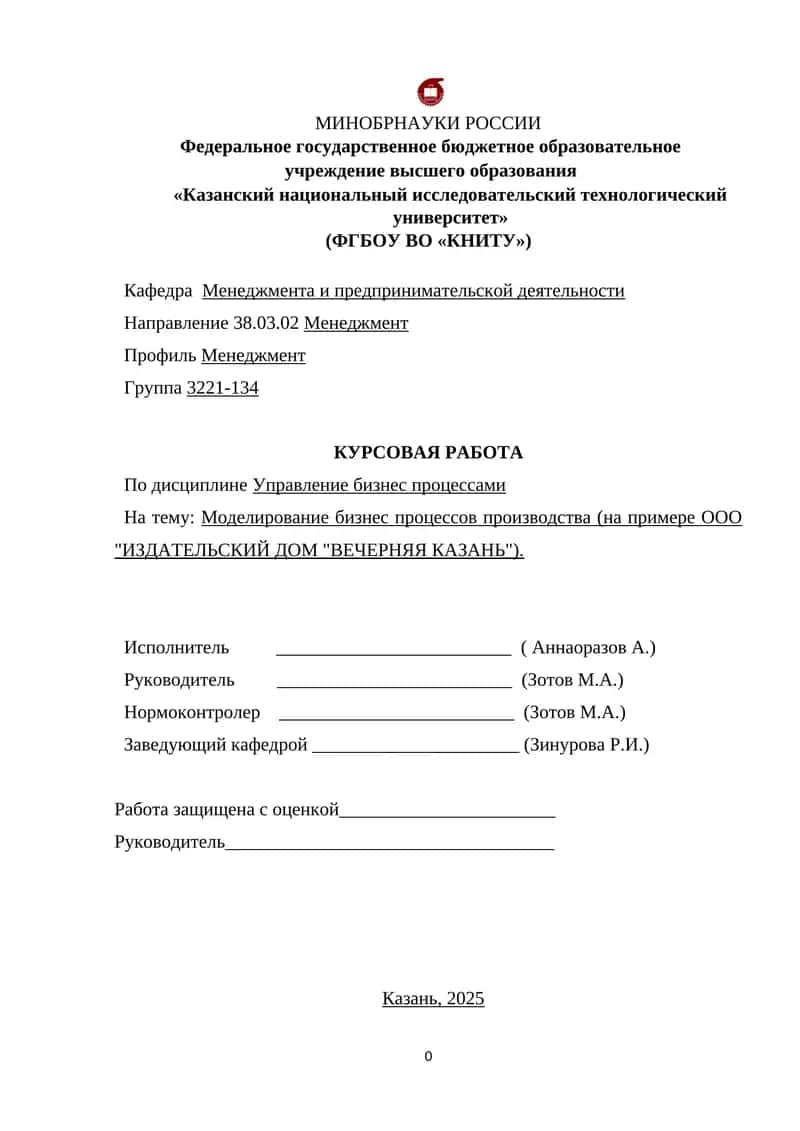 Моделирование бизнес процессов производства (на примере ООО "ИЗДАТЕЛЬСКИЙ ДОМ "ВЕЧЕРНЯЯ КАЗАНЬ")