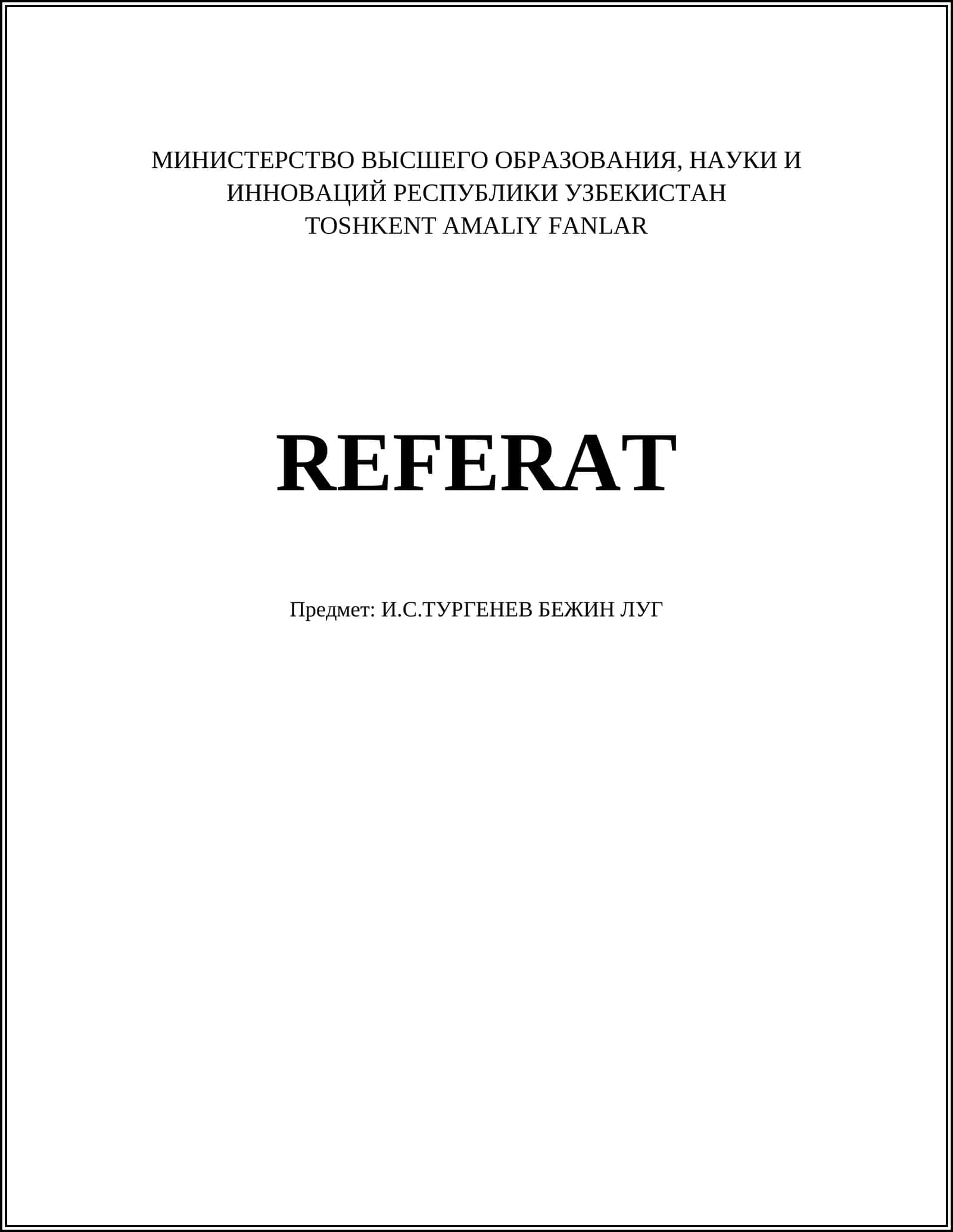И.С.ТУРГЕНЕВ БЕЖИН ЛУГ