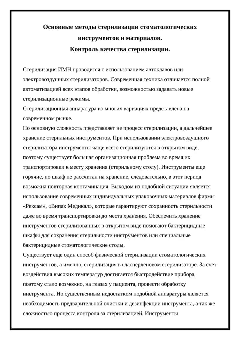 Стерилизация стоматологических инструментов