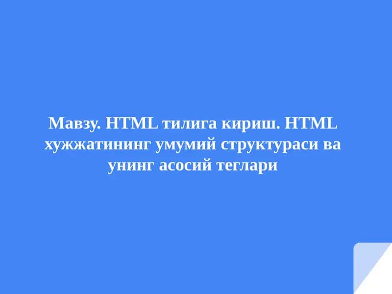 HTMLтіліге кіругу