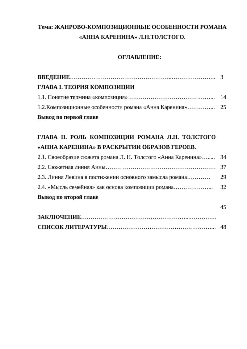 Поэтикa ромaнa Л.Н. Толстого