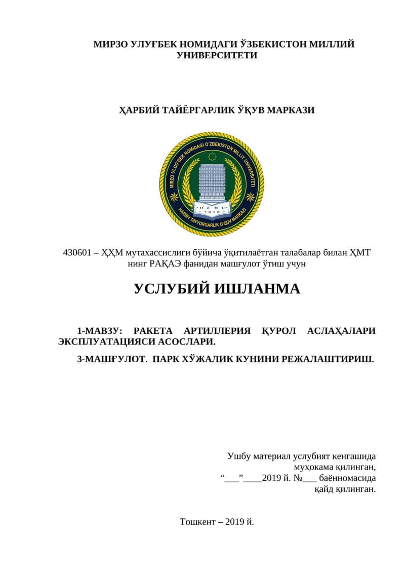 Ракета артиллерия қурол аслаҳалари эксплуатацияси асослари. Парк хўжалик кунини режалаштириш