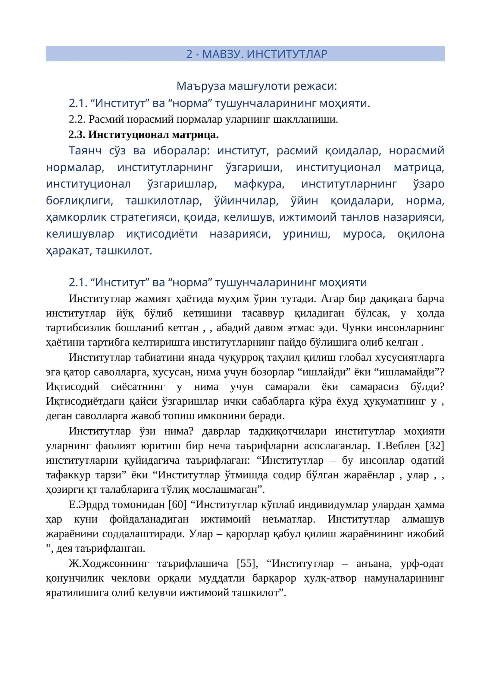 Институтларнинг ўзаро боғлиқлиги