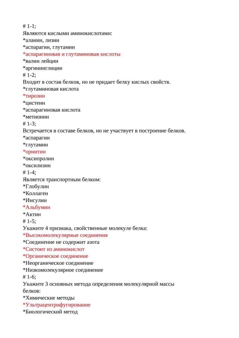 Являются кислыми аминокислотами