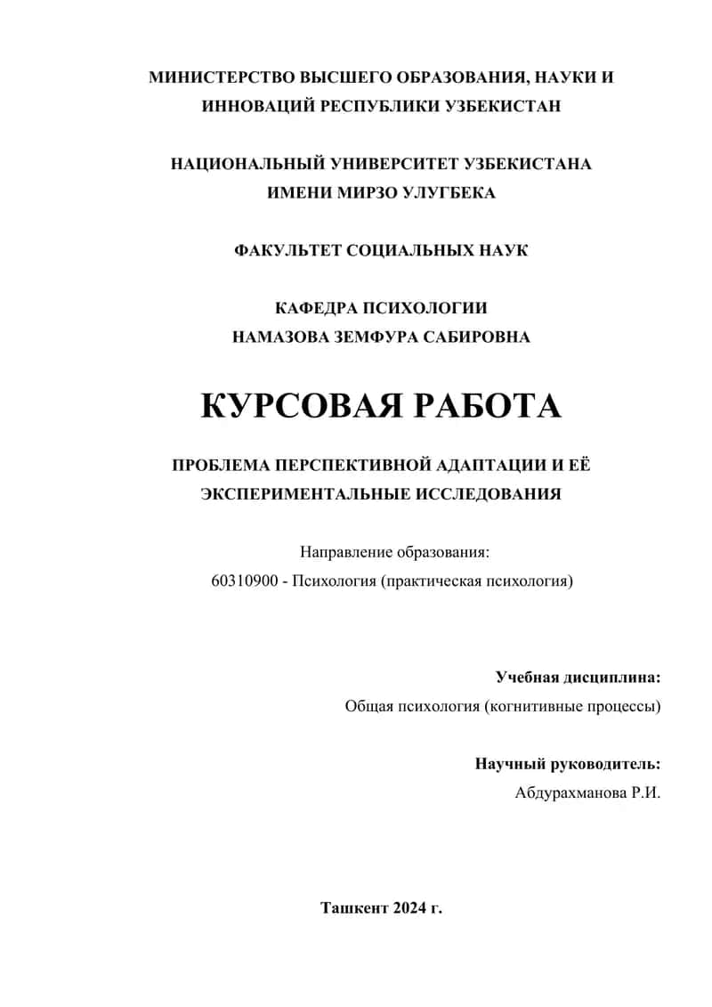 ПРОБЛЕМА ПЕРСПЕКТИВНОЙ АДАПТАЦИИ И ЕЁ ЭКСПЕРИМЕНТАЛЬНЫЕ ИССЛЕДОВАНИЯ