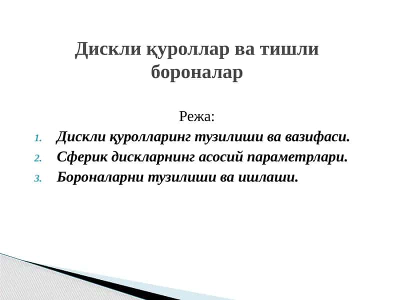 Дисклиқуролларнинг тузилиши ва вазифаси