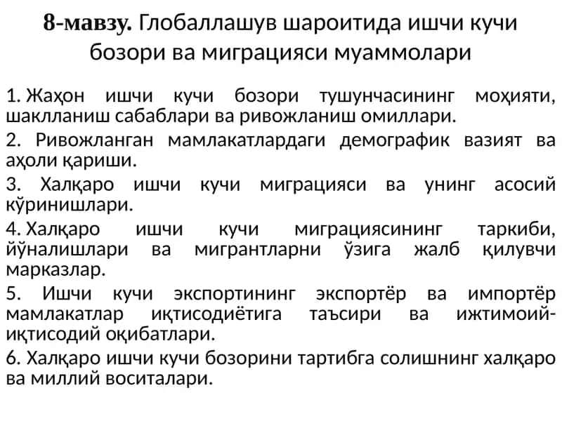 Глобаллашув шароитида ишчи кучи бозори ва миграциясимуаммолари