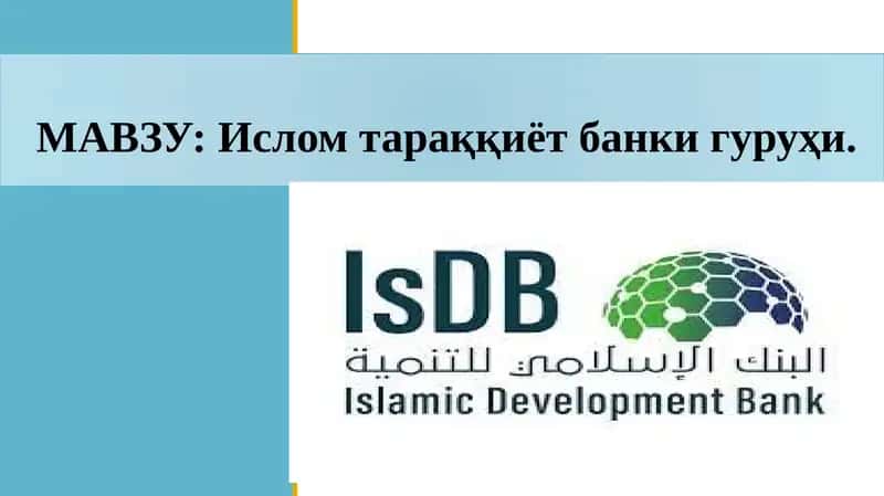Islom Moliyasida islom taraqiyot banki
