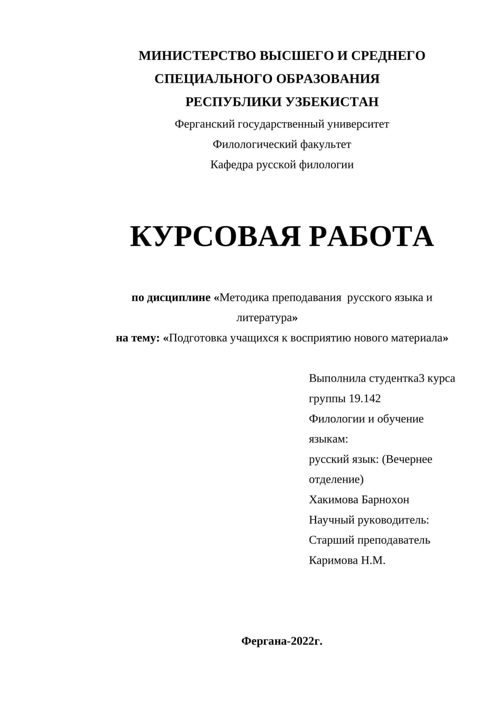 Подготовка учащихся к восприятию нового материала.