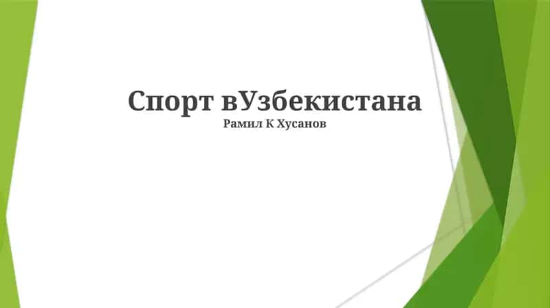 The book covers traditional and modern sports in Uzbekistan, emphasizing the cultural significance and achievements of Uzbek wrestlers in international competitions 1