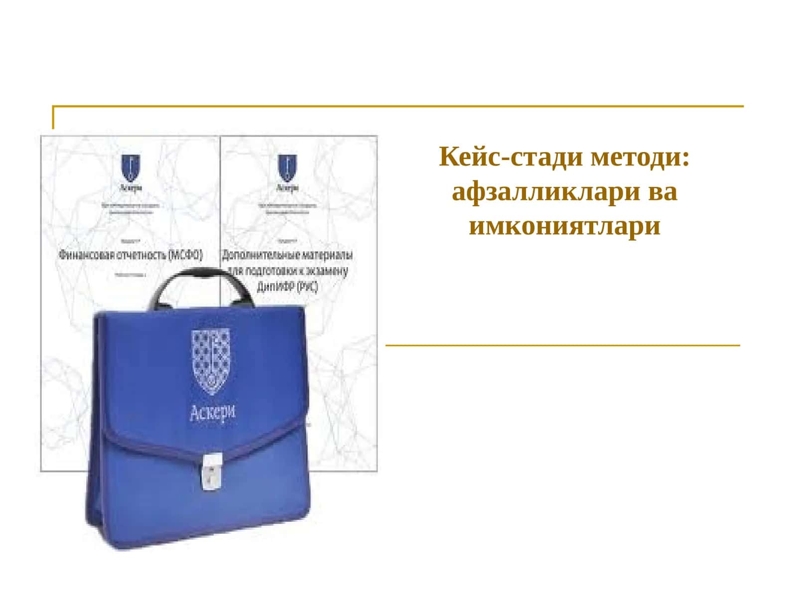 Кейс-стади методи: афзалликлари ва имкониятлари