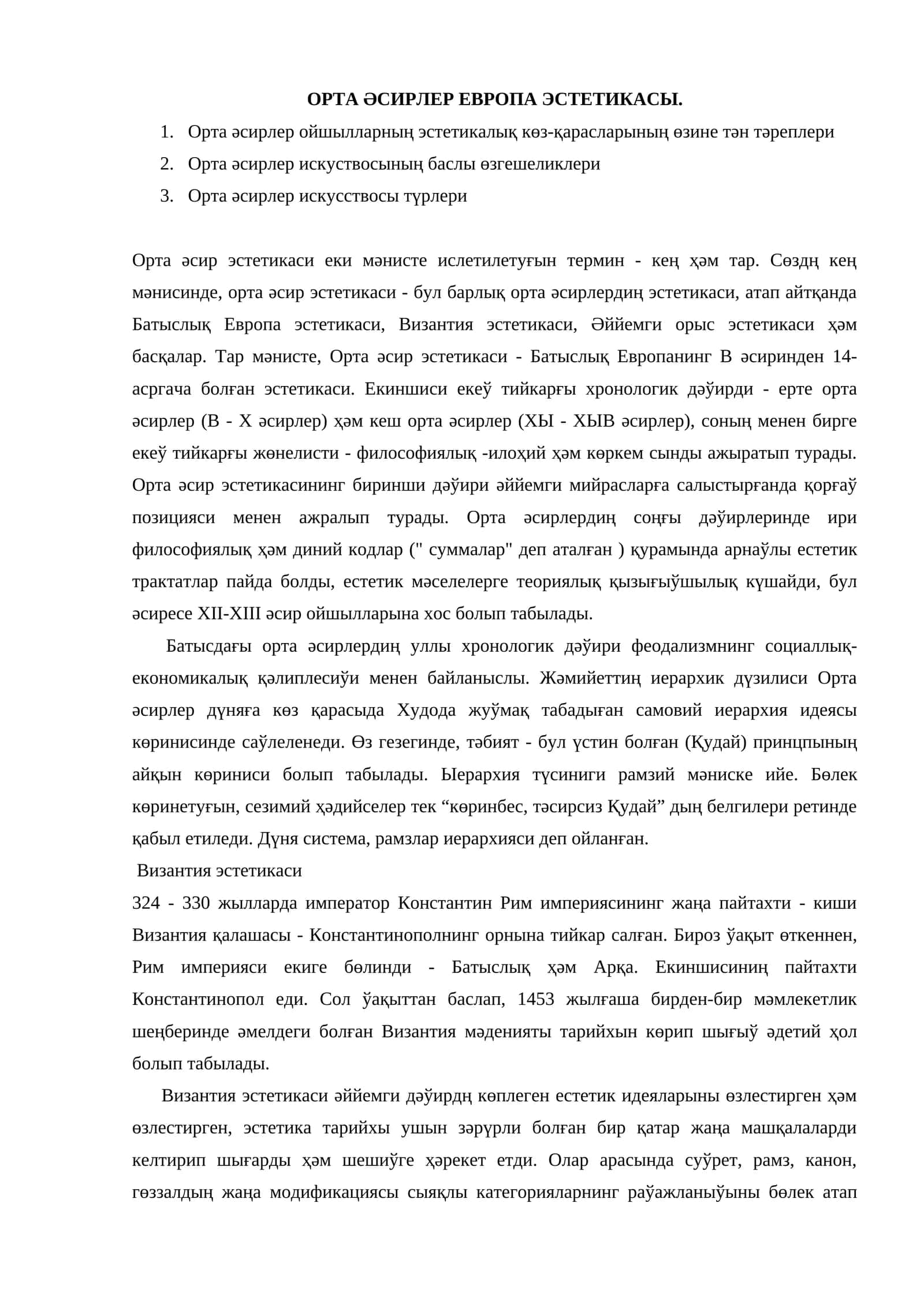 ОРТА ӘСИРЛЕР ЕВРОПА ЭСТЕТИКАСЫ