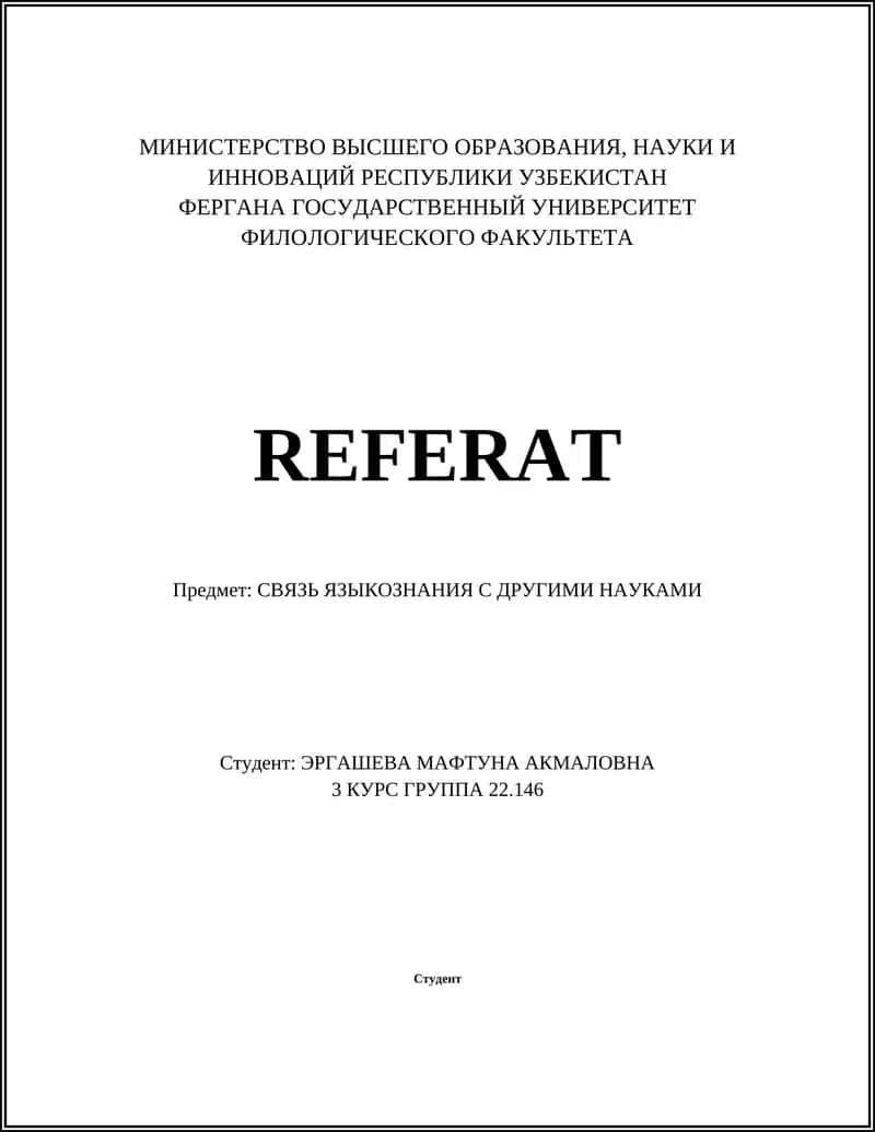 СВЯЗЬ ЯЗЫКОЗНАНИЯ С ДРУГИМИ НАУКАМИ