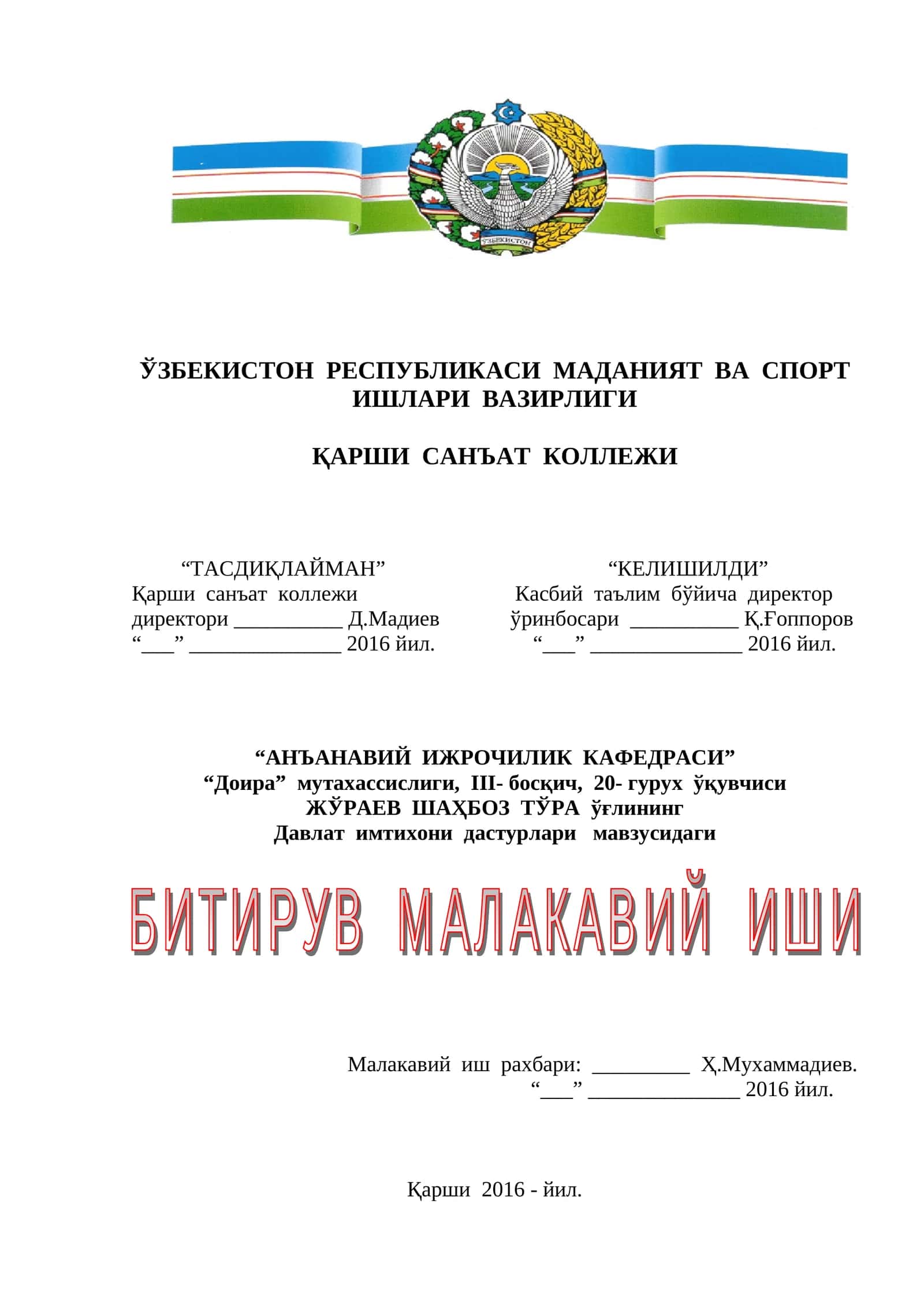 Давлат имтихони дастурлари мавзусидаги Малакавий иш